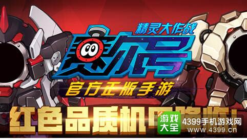赛尔号精灵大作战