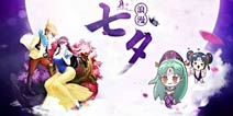七夕活动上线《十万个冷笑话》新版本更新