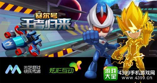 赛尔号王者归来