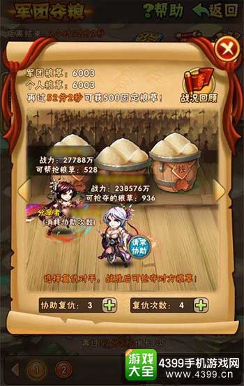 军团夺粮