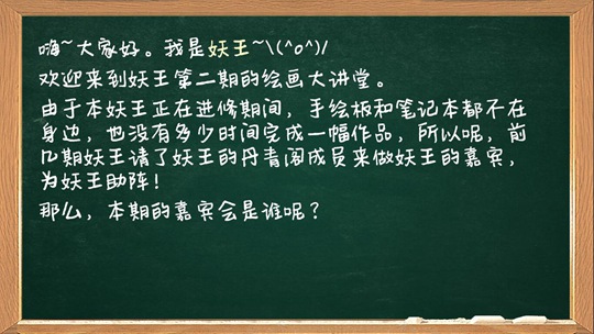 洪荒大劫篇绘画大讲堂第二期-4399妖王