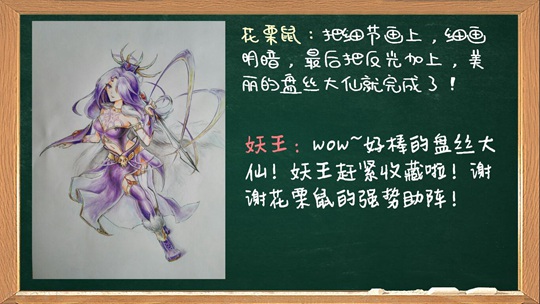 洪荒大劫篇绘画大讲堂第二期-4399妖王