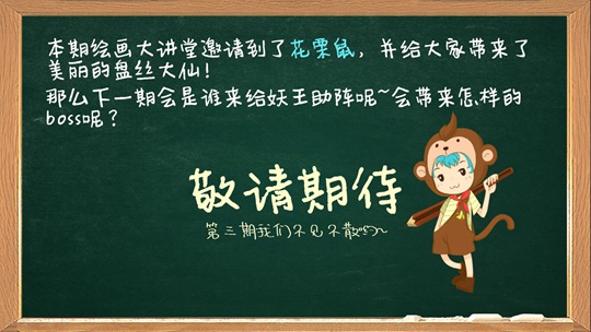 洪荒大劫篇绘画大讲堂第二期-4399妖王