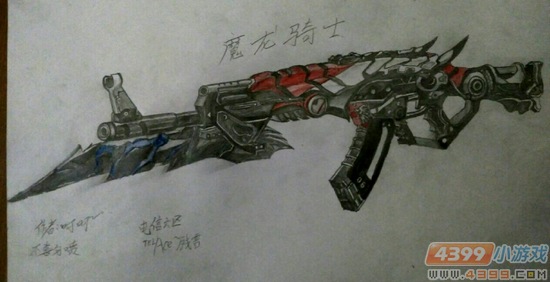 生死狙击玩家手绘炫酷魔龙骑士