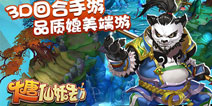 三端互通别有洞天 回合制手游《大唐仙妖劫》揭秘