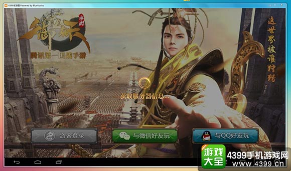 御龙在天手游电脑版