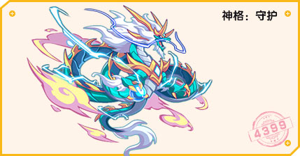 热血精灵派神迹·青龙