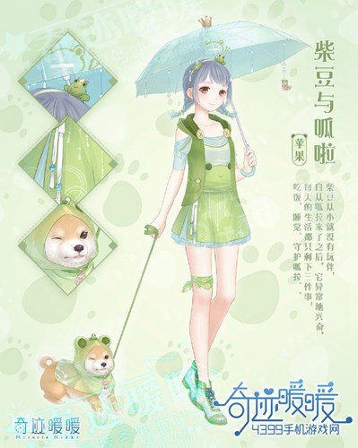 奇迹暖暖夏沫海歌活动套装苹果味的初夏