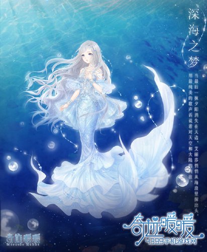 奇迹暖暖夏沫海歌活动套装深海之珠艾丽莎