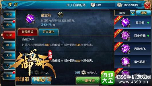 御龙在天手游神弓技能