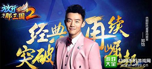 放开那三国2