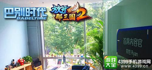 放开那三国2