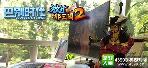 放开那三国2