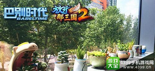 放开那三国2