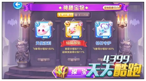 天天酷跑幻熊极速三套搭配实测