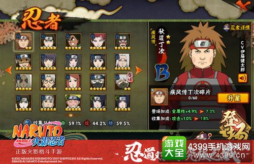 火影忍者手游新忍者