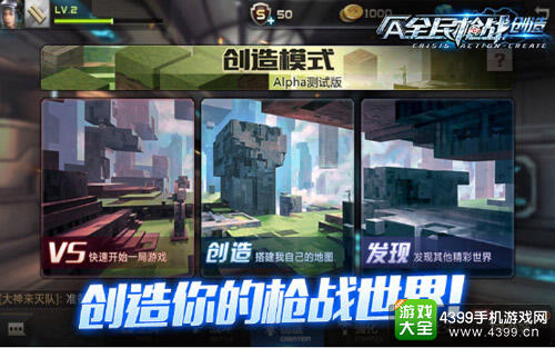 《全民枪战·创造》宣传图
