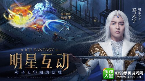 马天宇陪你玩一天《幻城》手游粉丝狂欢9日举行