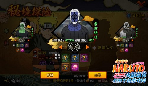 火影忍者手游雷霆秘境