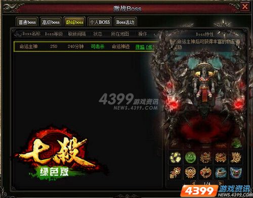 乱世纷争起 四三九九七杀 打开命运之门