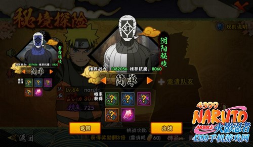 火影忍者手游阴阳秘境