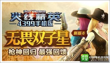 4399火线精英