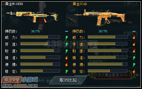 生死狙击黄金scar和黄金M14BR对比