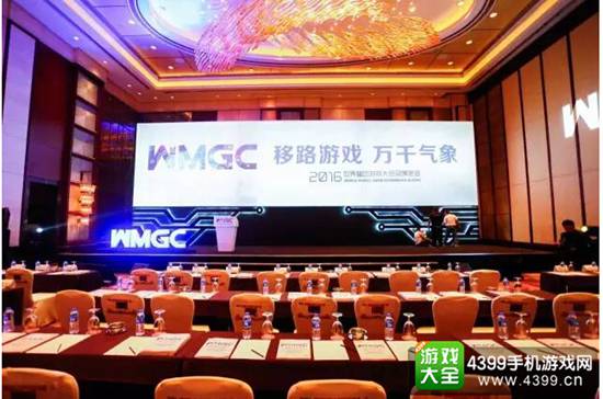 WMGC(世界移动游戏大会及展览会)