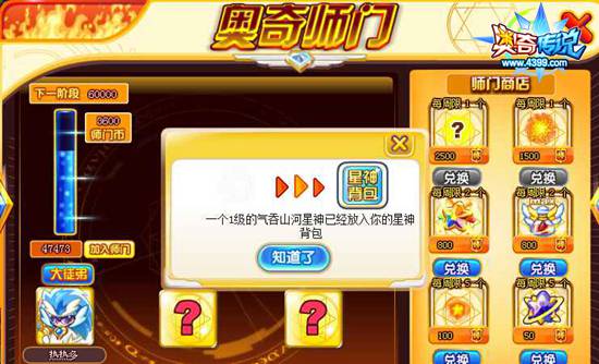 奥奇传说气吞山河怎么得 气吞山河在哪