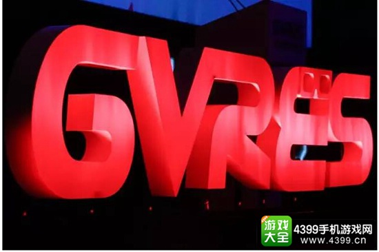 GVRES(全球虚拟现实娱乐产业大会)