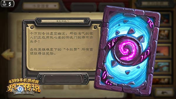 炉石传说卡拉赞通关卡背