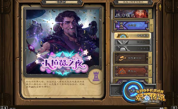炉石传说卡拉赞之夜