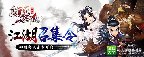 射雕英雄传3D
