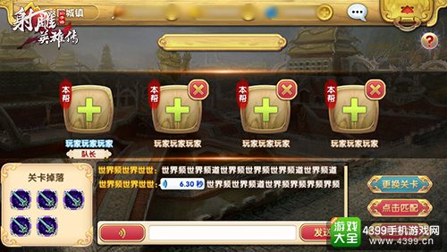 射雕英雄传3D
