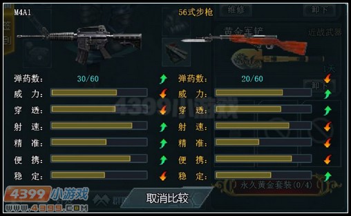 生死狙击56式步枪与M4A1对比