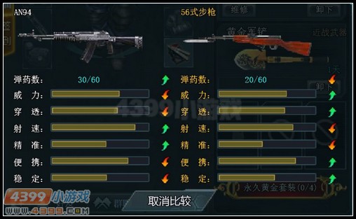 生死狙击56式步枪与AN94对比