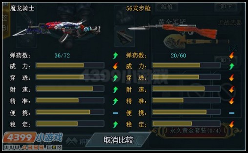 生死狙击56式步枪与魔龙骑士对比