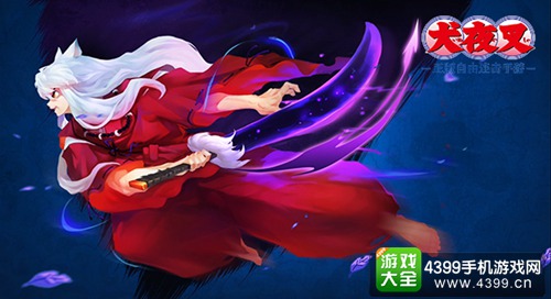 《犬夜叉-觉醒》