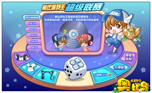 奥比岛奥比游戏王超级联赛