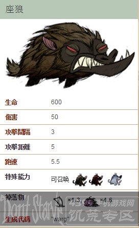 饥荒座狼
