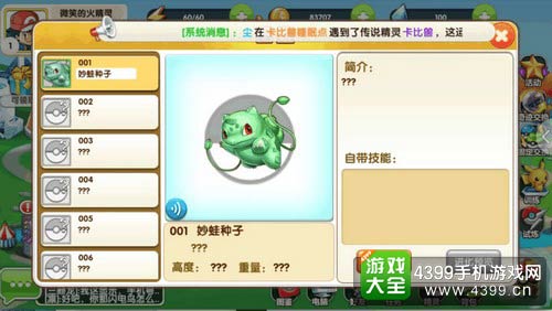口袋妖怪起源
