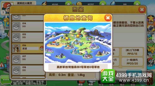口袋妖怪起源