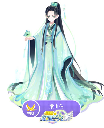 奥雅之光梁山伯