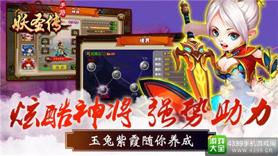 妖圣传