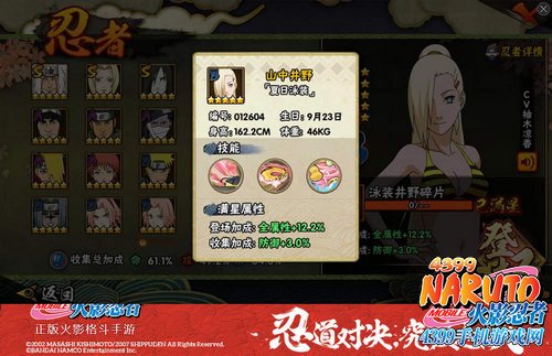 火影忍者手游山中井野夏日泳装