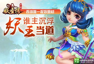 妖圣传