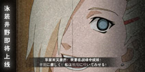 <font color='#FF0000'>《火影忍者》手游清凉暑期福利再袭 山中井野[夏日泳装]即将降临</font>