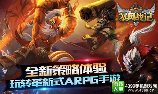 暴风战记手游