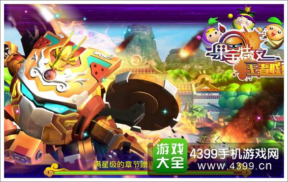 果宝特攻王者联盟