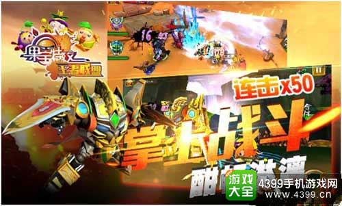 掌上战斗